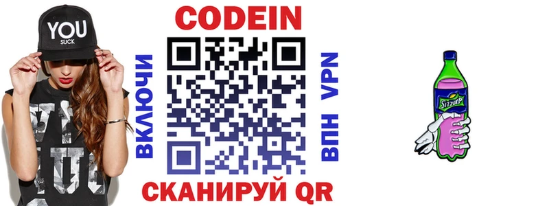 дарнет шоп  Ирбит  Кодеиновый сироп Lean Purple Drank 