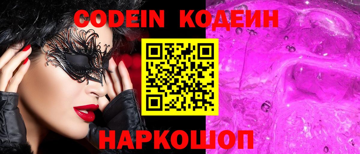 Кодеин напиток Lean (лин) Ирбит