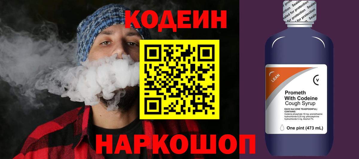 Кодеин напиток Lean (лин)  Кодеиновый сироп Lean напиток Lean (лин)  Вход с VPN  Ирбит 