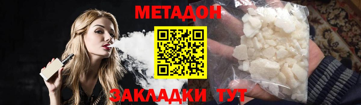Метадон methadone  hydra зеркало  Метадон кристалл  Ирбит  Вход с VPN 